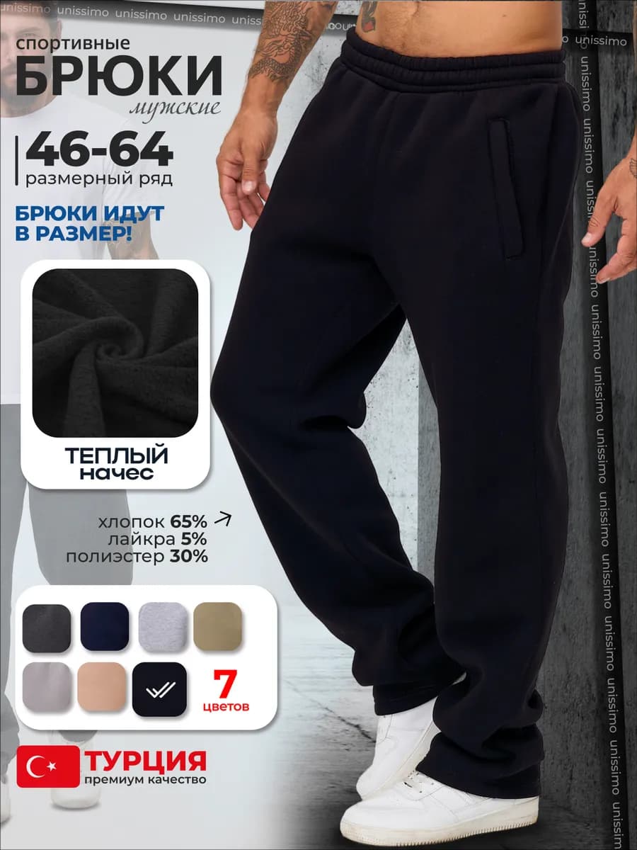 Спортивные брюки с начесом