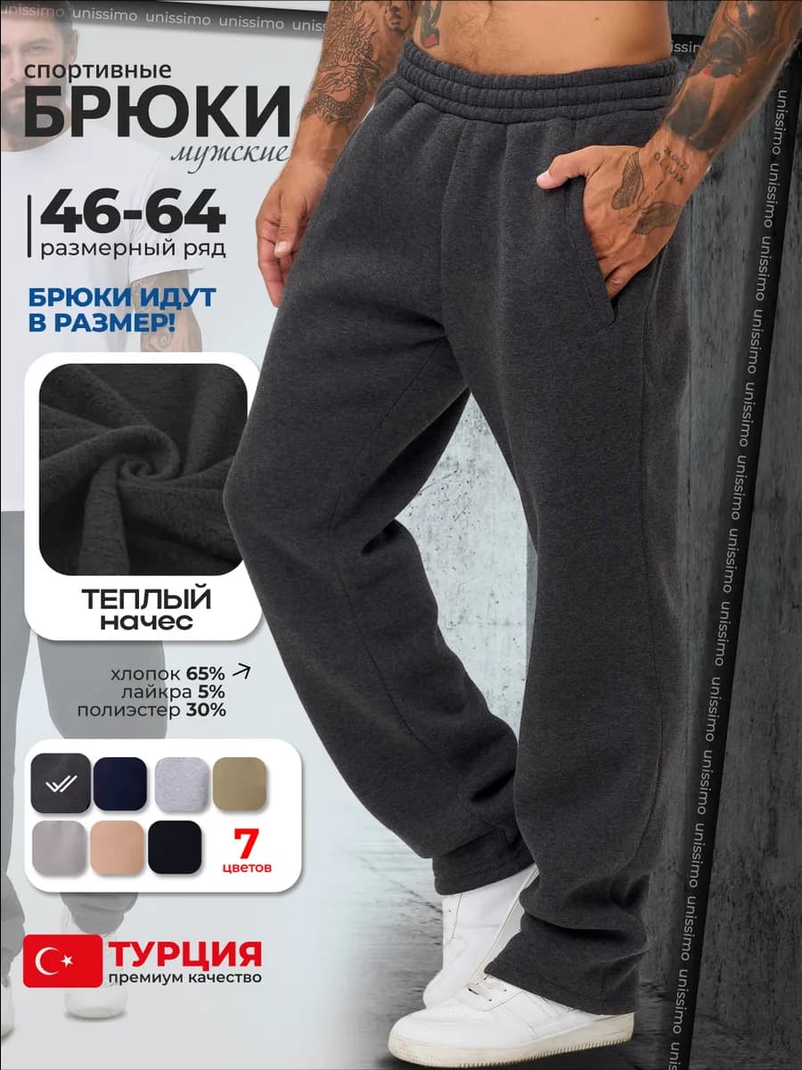 Спортивные брюки с начесом