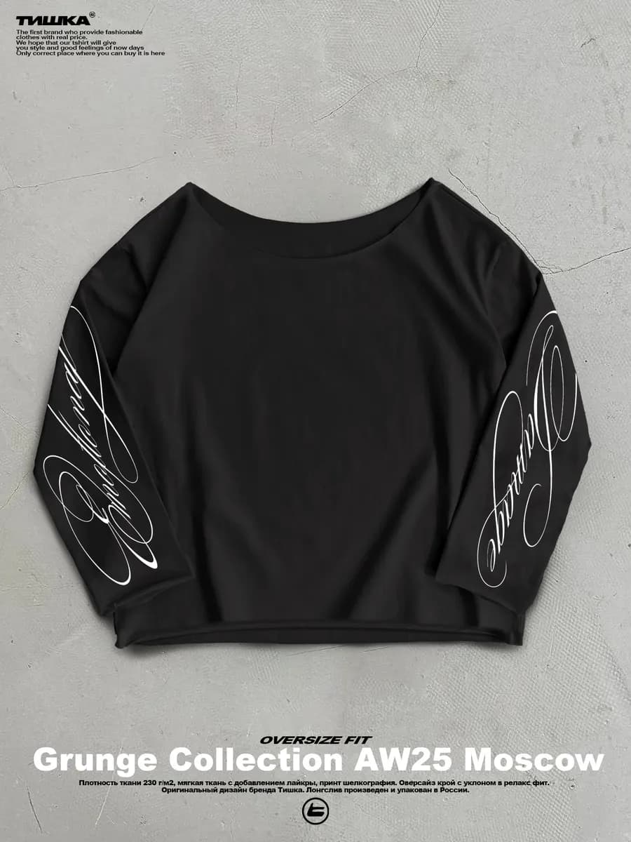 Оверсайз лонгслив с необработанным краем гранж