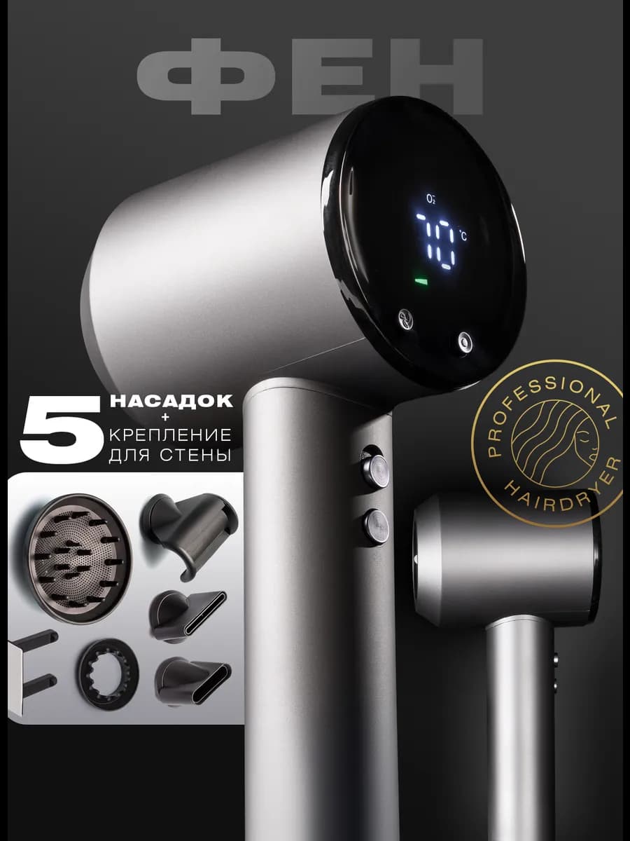 Фен для волос профессиональный с дисплеем