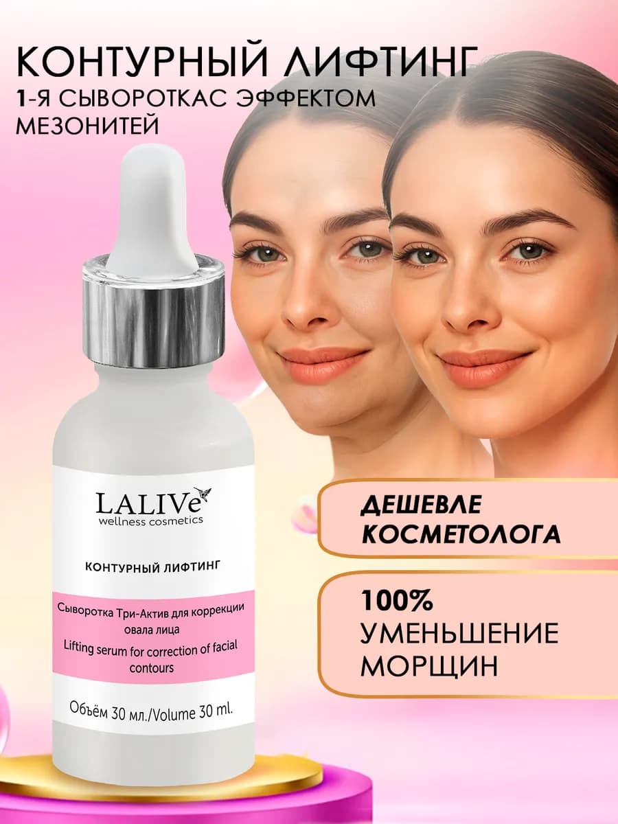 Омолаживающая лифтинг сыворотка для лица