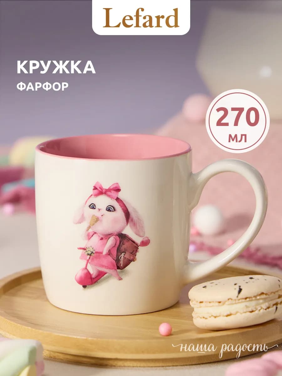 Кружка 270 мл для чая детская "Сластена" фарфоровая