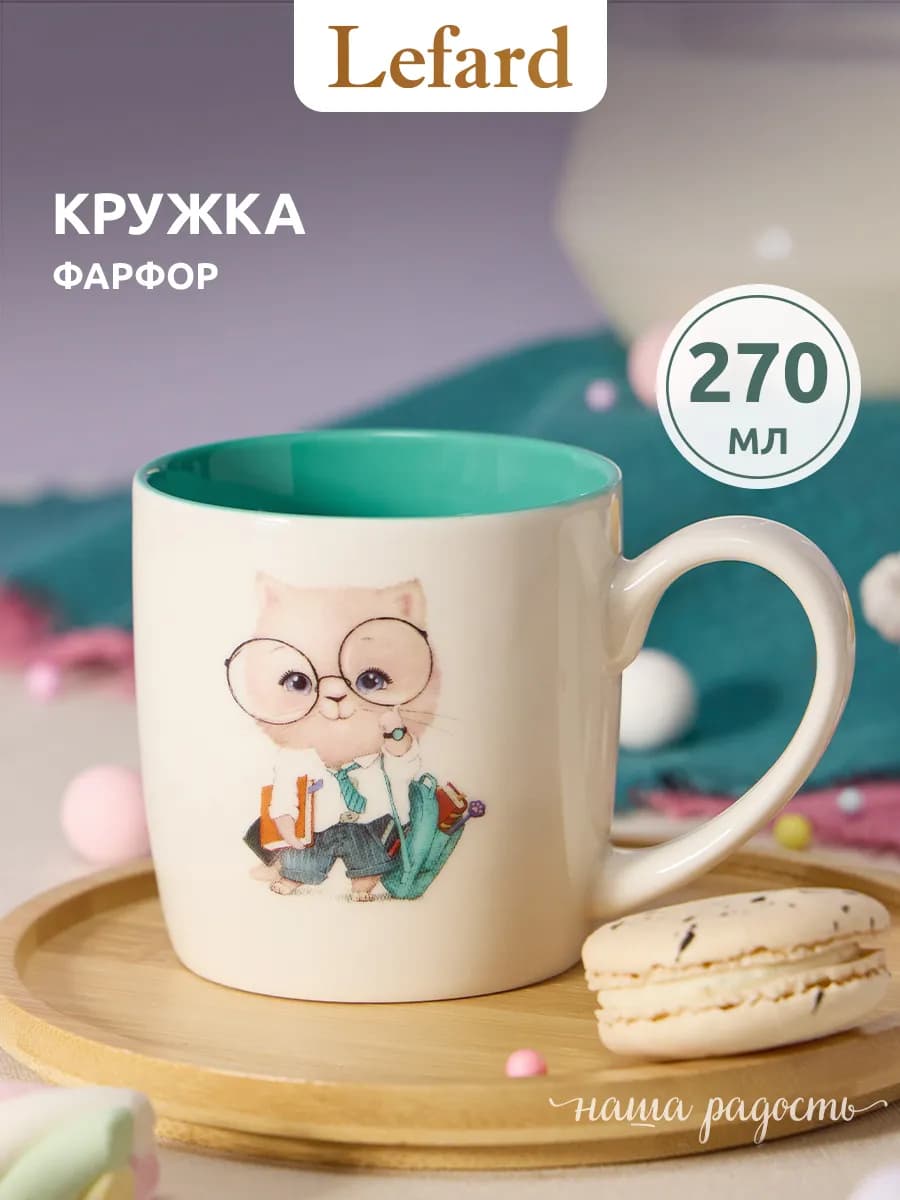 Кружка 270 мл для чая детская "Самый любознательный" фарфор