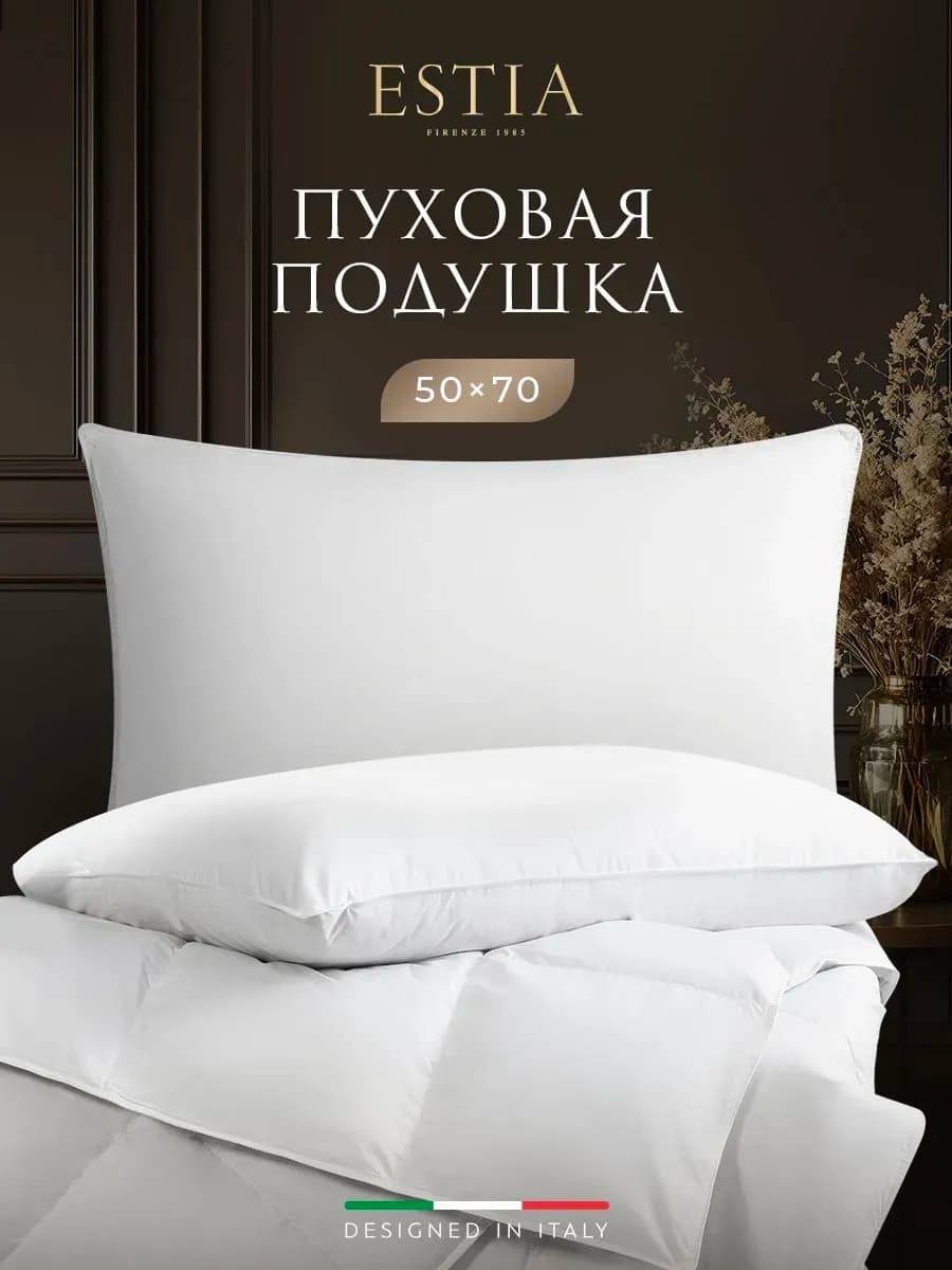 Подушка 50х70 пух натуральная для сна анатомическая