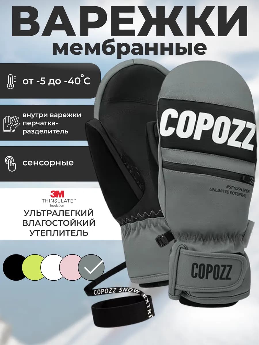 Варежки горнолыжные мембранные зимние