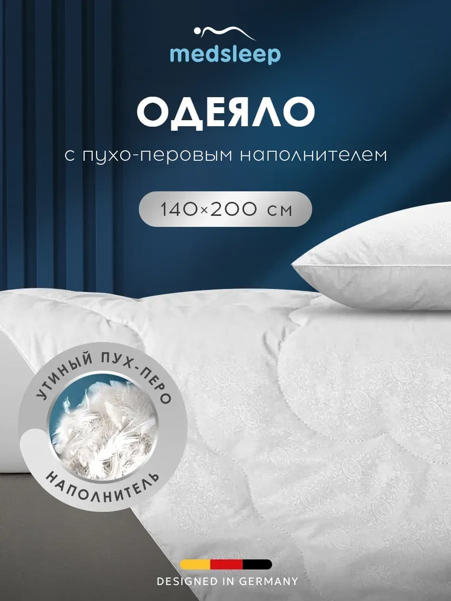 Одеяло 1.5 спальное 140х200 см пух перо теплое всесезонное