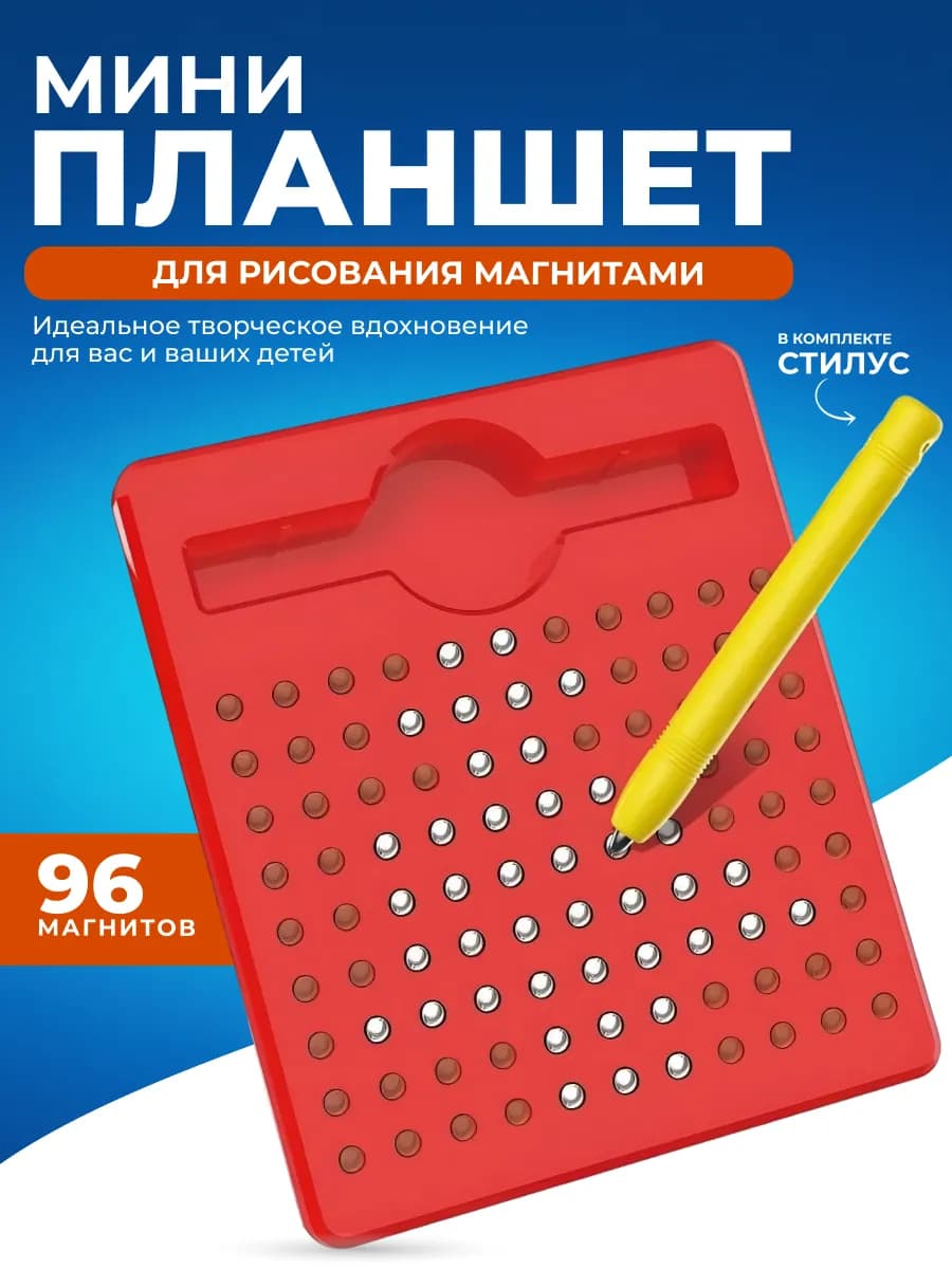 Развивающий магнитный планшет для рисования