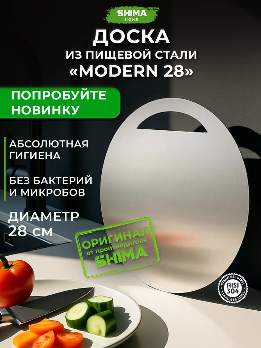 Доска разделочная круглая Modern 28 см