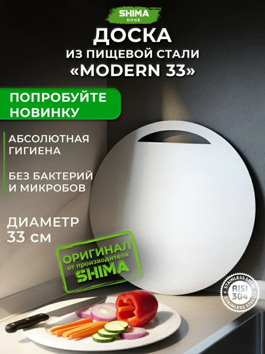 Доска разделочная круглая Modern 33 см