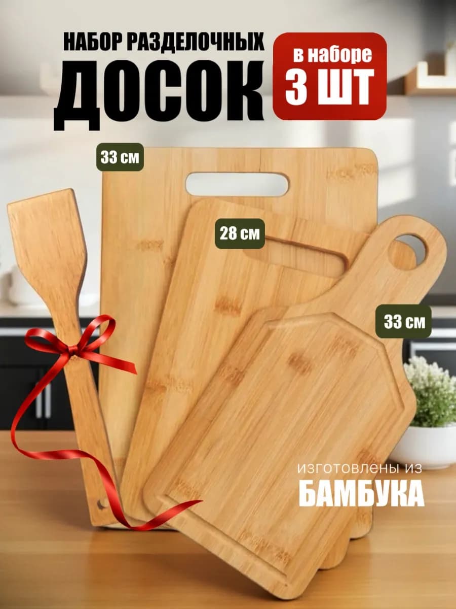 доска разделочная деревянная набор