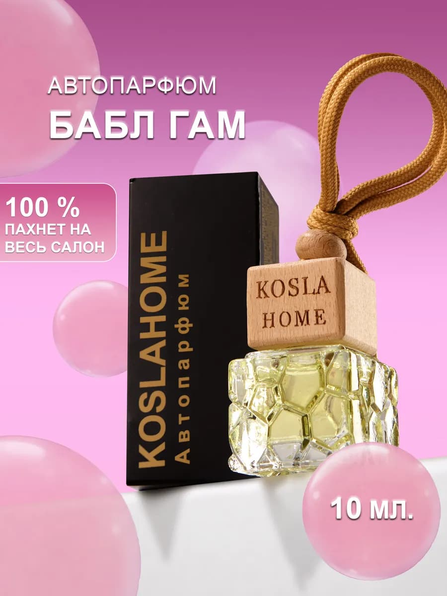 Ароматизатор в машину автопарфюм сочная жвачка