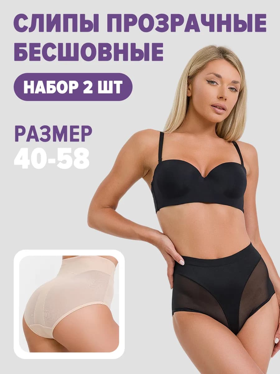 трусы женские набор с высокой посадкой 2 шт