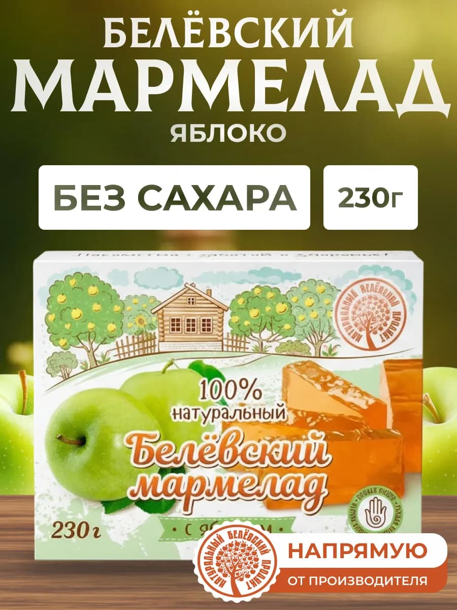Мармелад без сахара 230 г