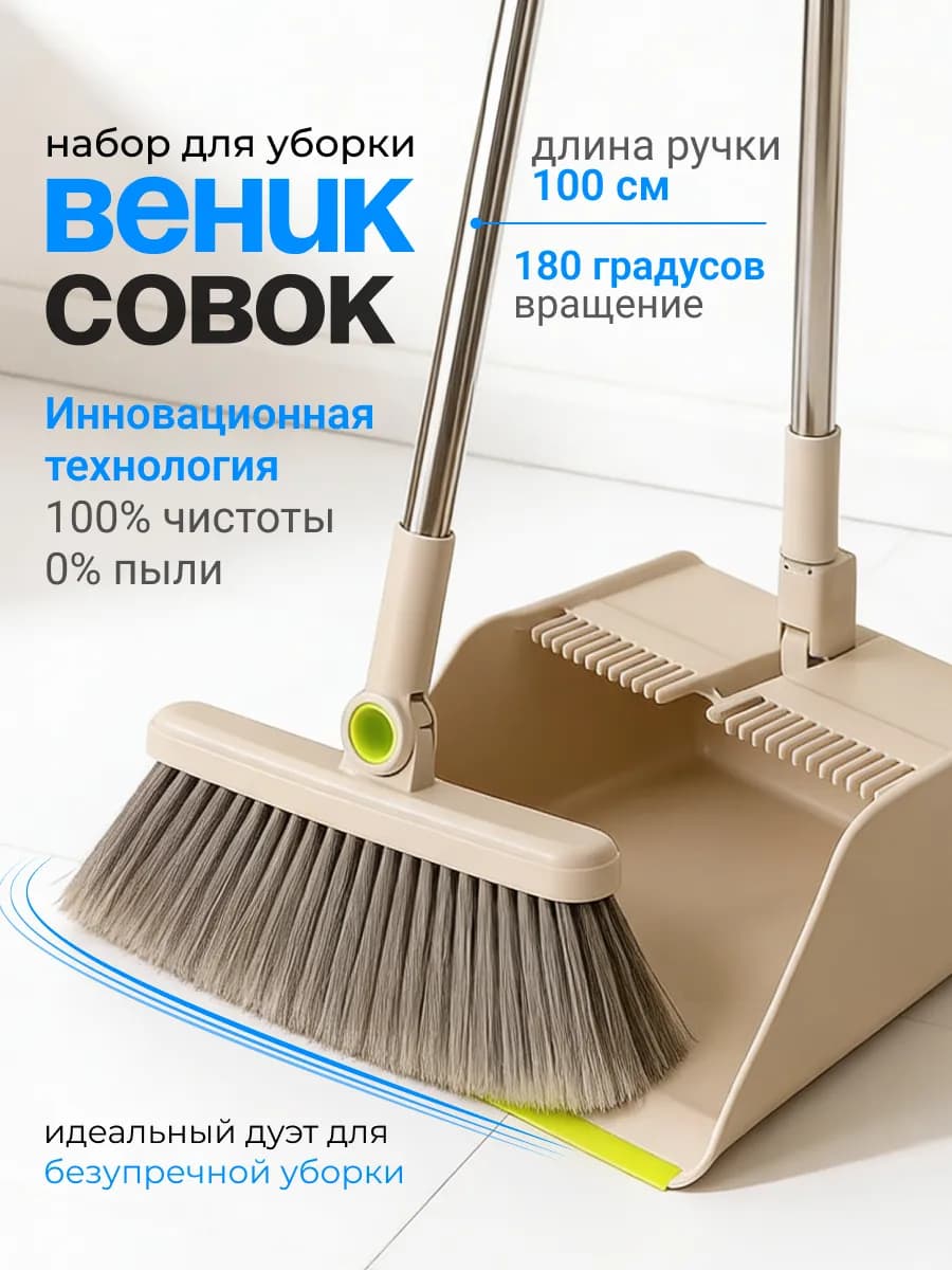 Щетка Веник и совок для уборки