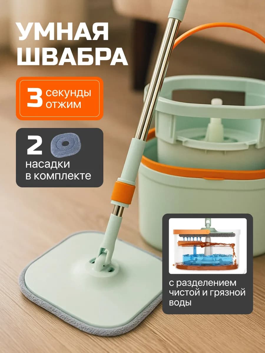 Умная швабра с отжимом и ведром круглая 10л