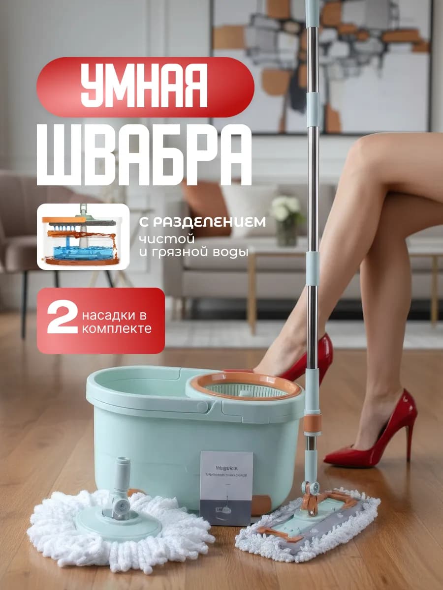 Швабра и ведро с отжимом для мытья пола 15л
