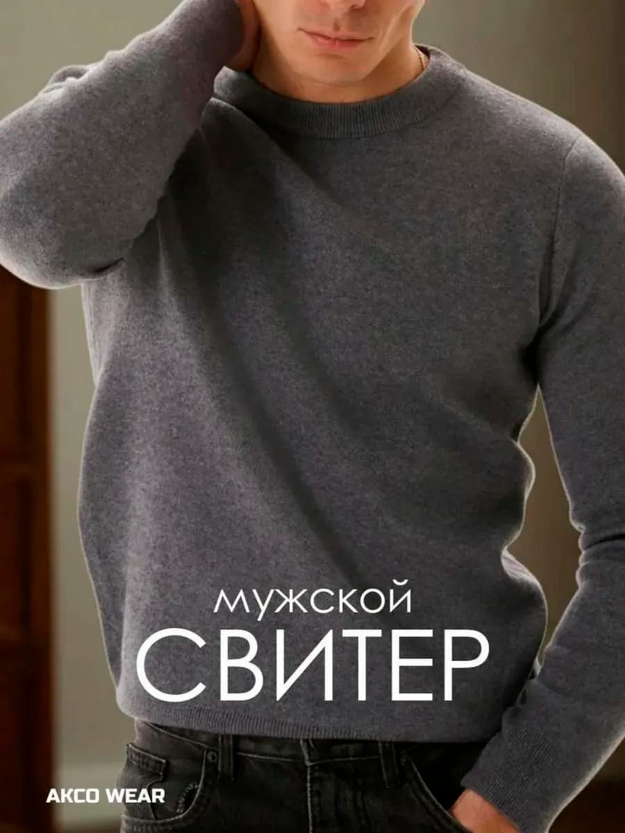 Свитер мужской вязаный теплый