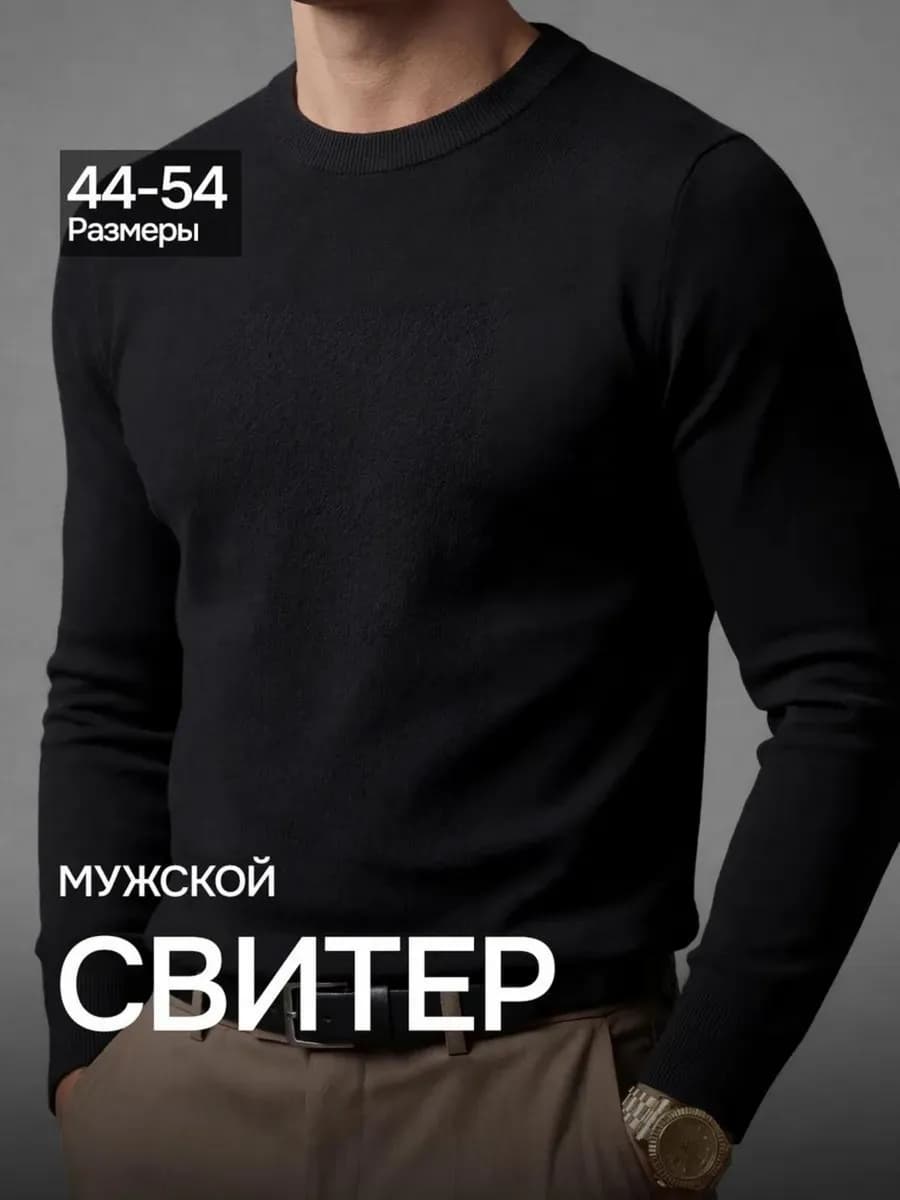 Свитер мужской вязаный теплый
