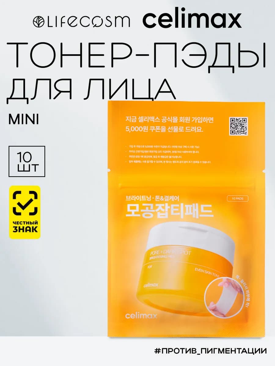 Тонер-пэды для лица осветляющие, 10 шт
