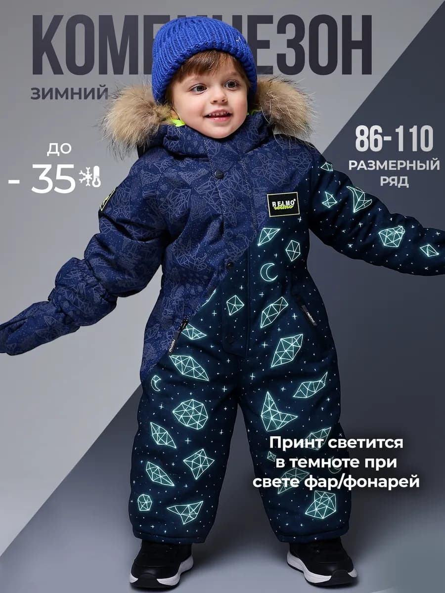 Комбинезон зимний для мальчика из мембранной ткани - фото 1