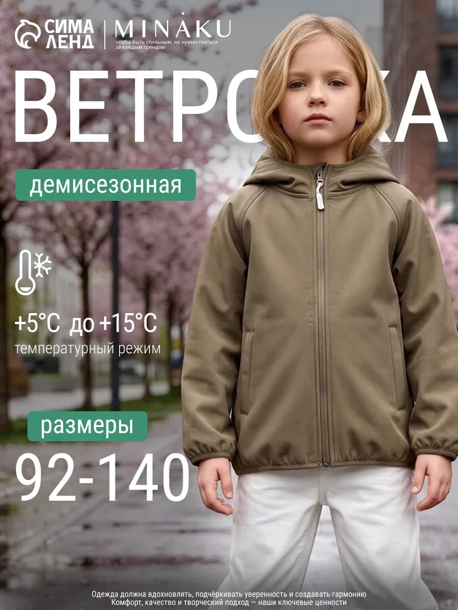 Куртка весенняя детская непромокаемая