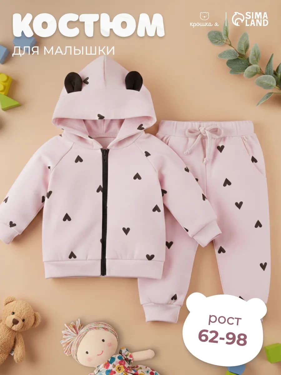 Костюм для новорожденных толстовка и брюки