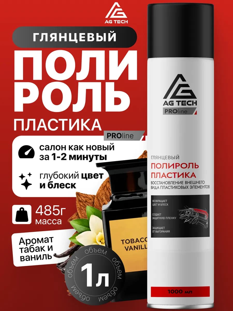 Полироль для пластика автомобиля табак и ваниль 1000мл