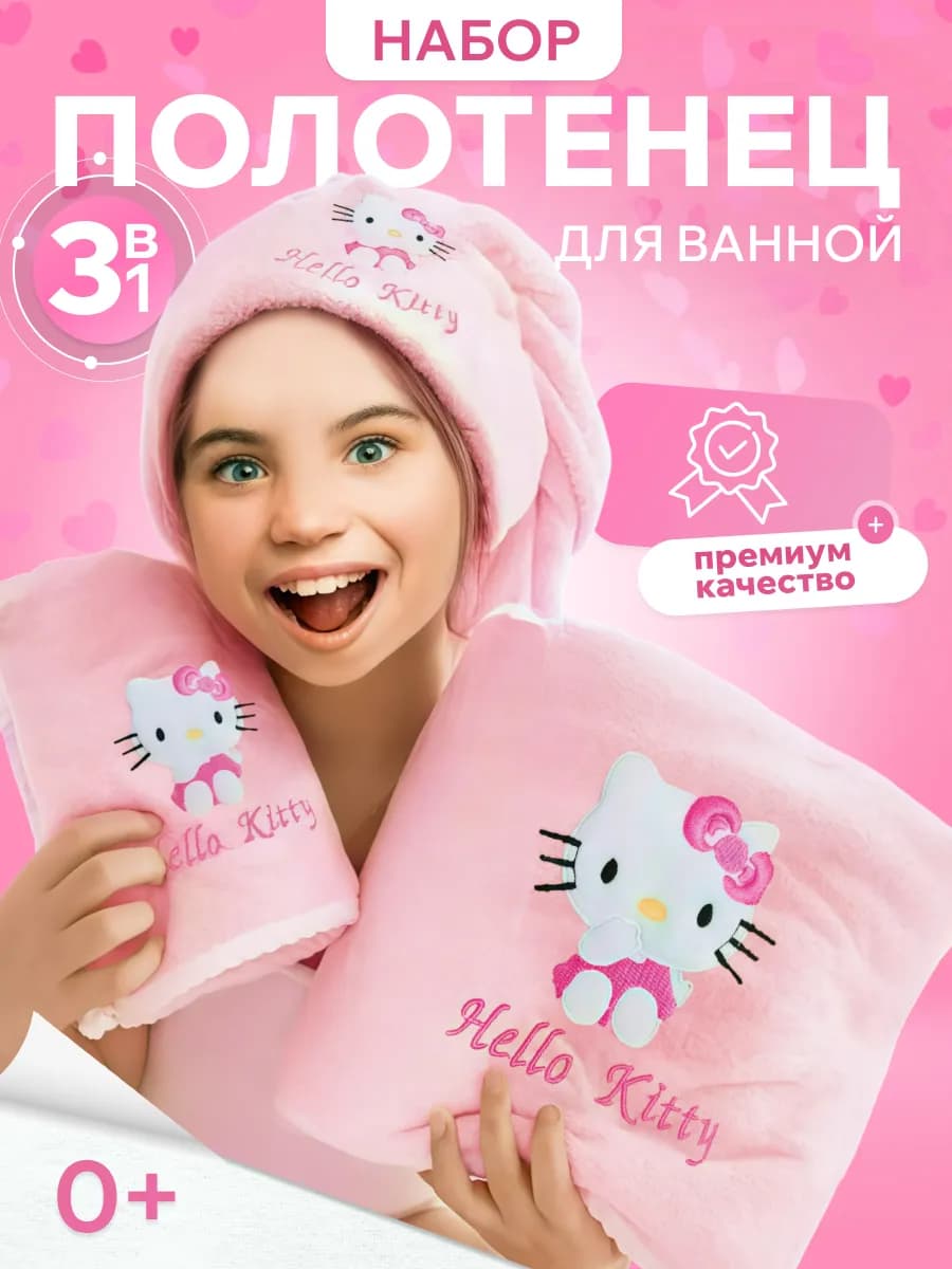 Детский комплект полотенец для ванны