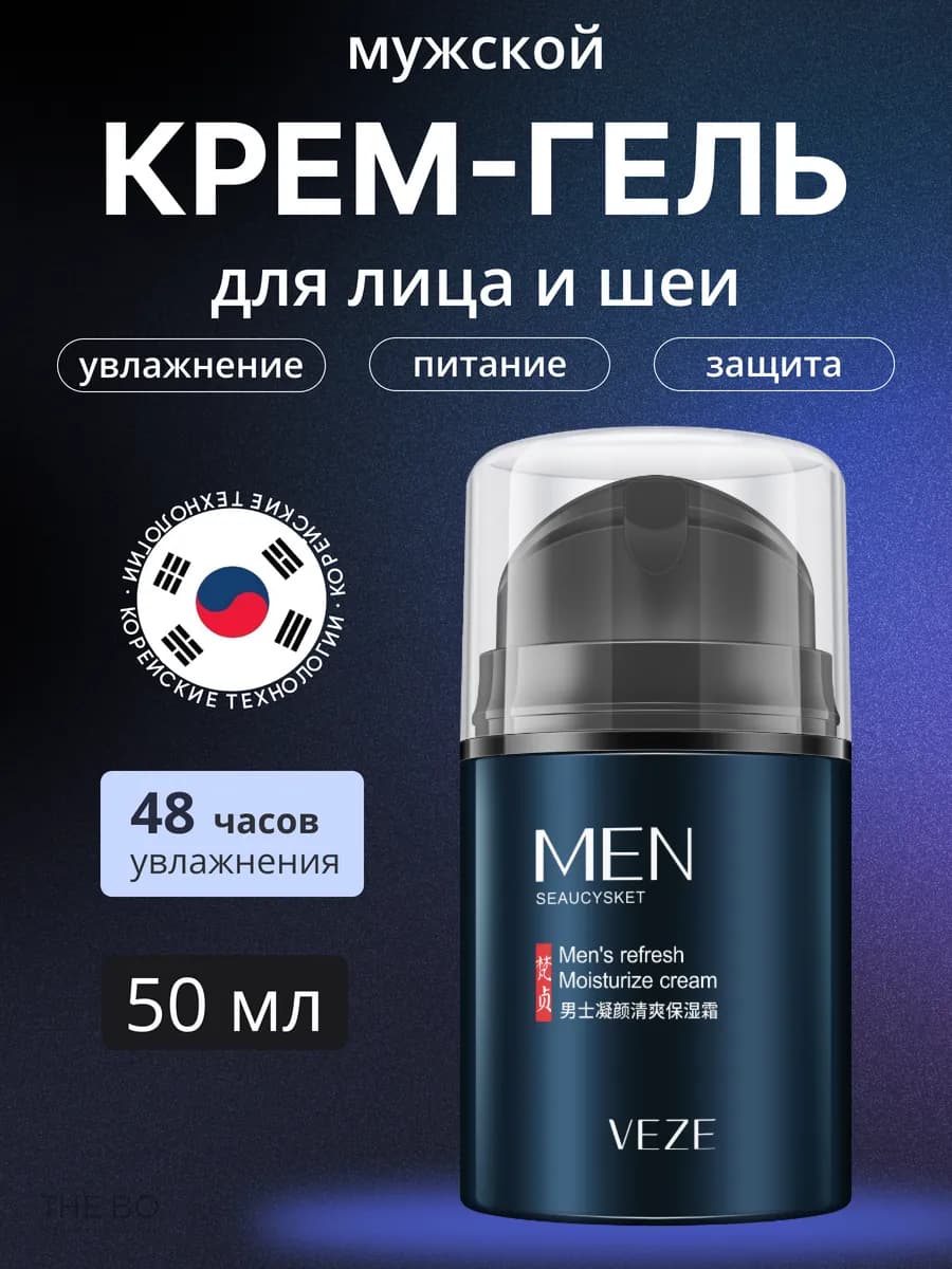 Увлажняющий мужской крем для лица