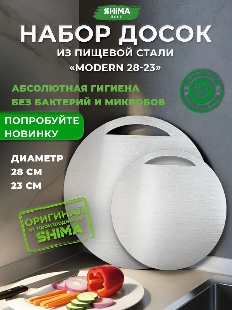 Доска разделочная круглая Modern 23 + 28 см, 2 шт