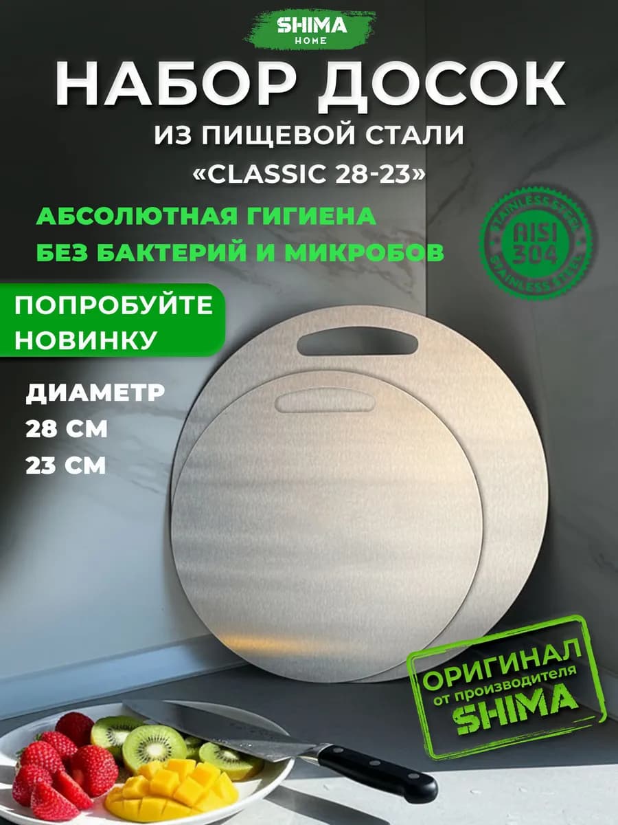 Доска разделочная круглая Classic 28 см + 23 см, 2 шт