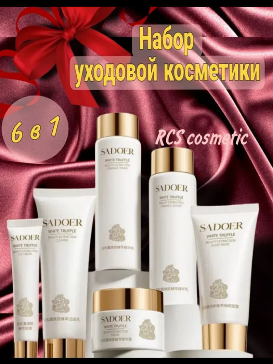 Подарочный набор уходовой косметики для женщин 6 в 1