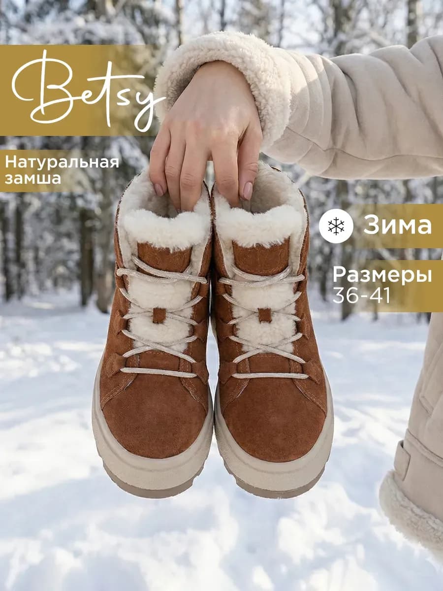 Ботинки зимние из натуральной замши