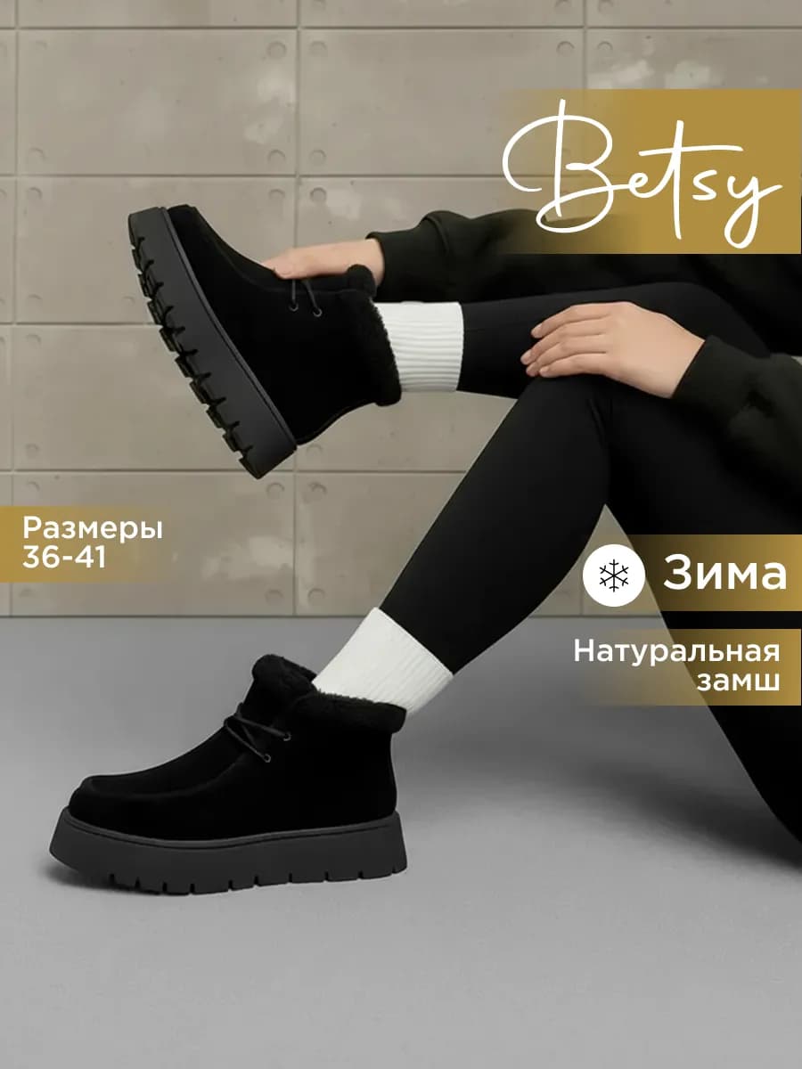 Ботинки зимние замшевые на платформе с мехом