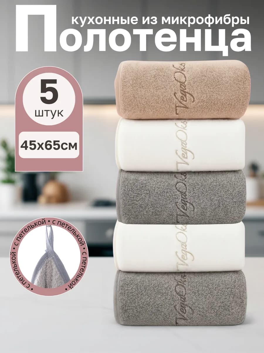 Полотенца кухонные из микрофибры набор подарочный