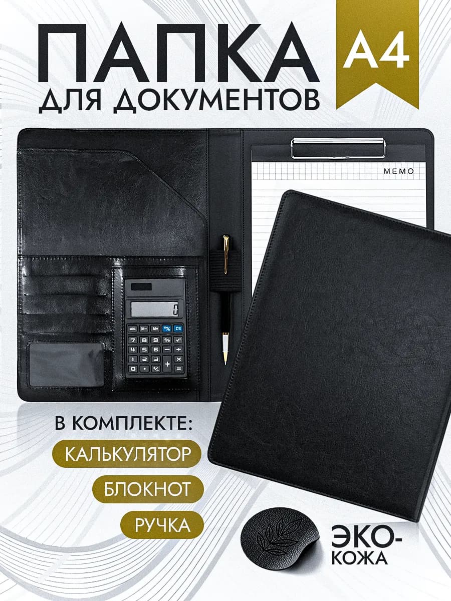 А4 Папка для документов