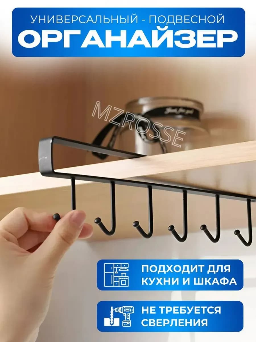 Держатель для кружек и кухонных принадлежностей