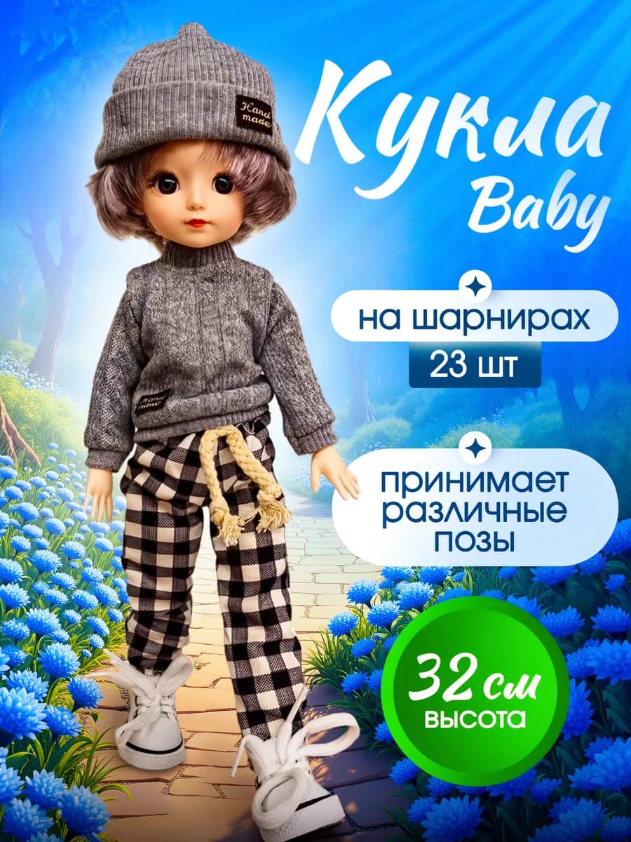 Кукла шарнирная большая для девочке в подарочной упаковке
