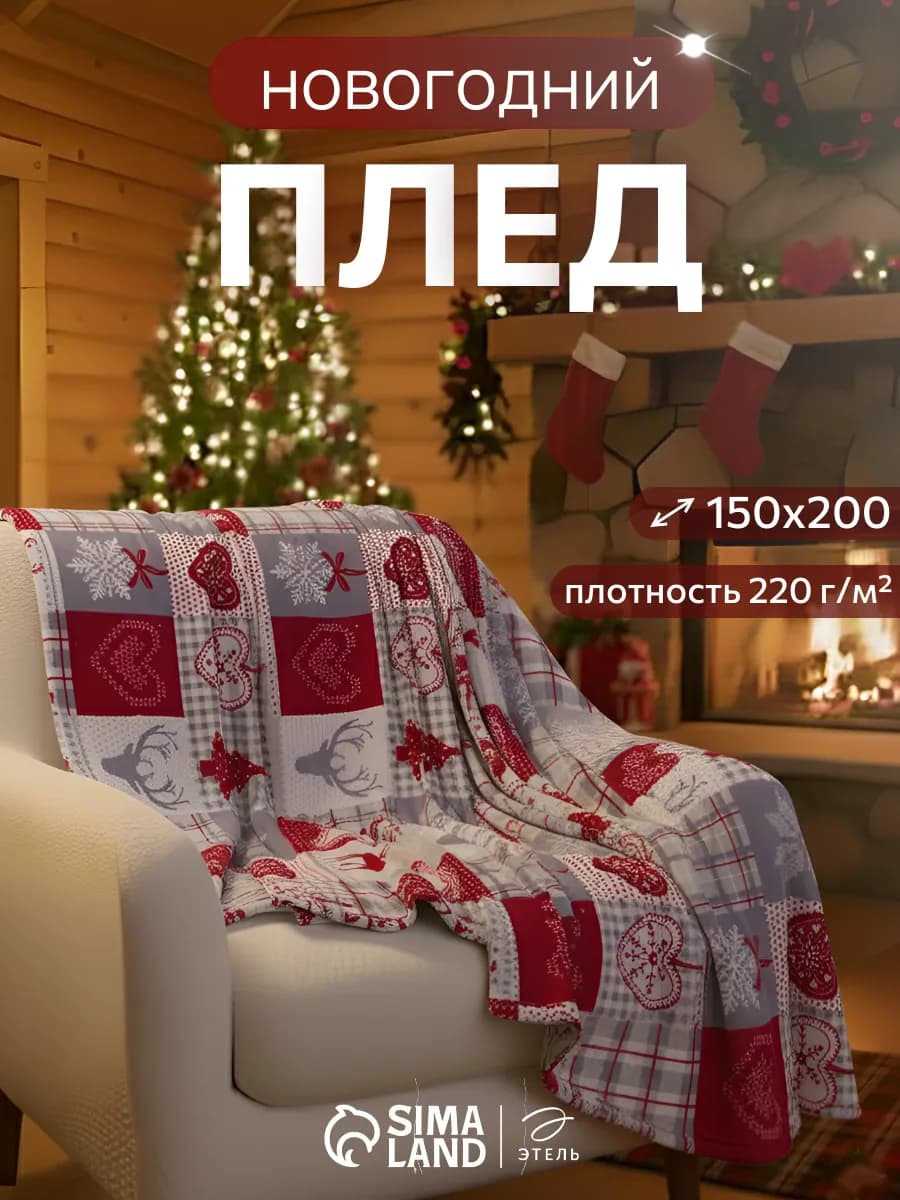Плед новогодний 150х200 флисовый - фото 1