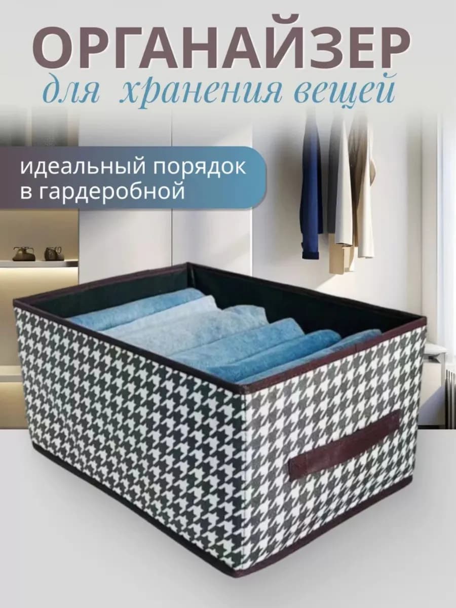 Органайзер, короб для хранения