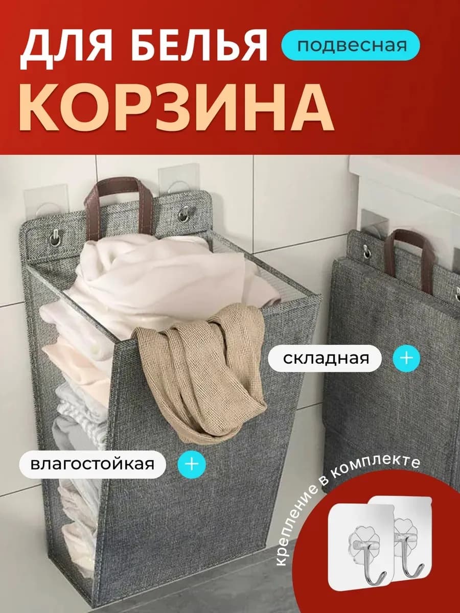 для белья в ванную для игрушек складная