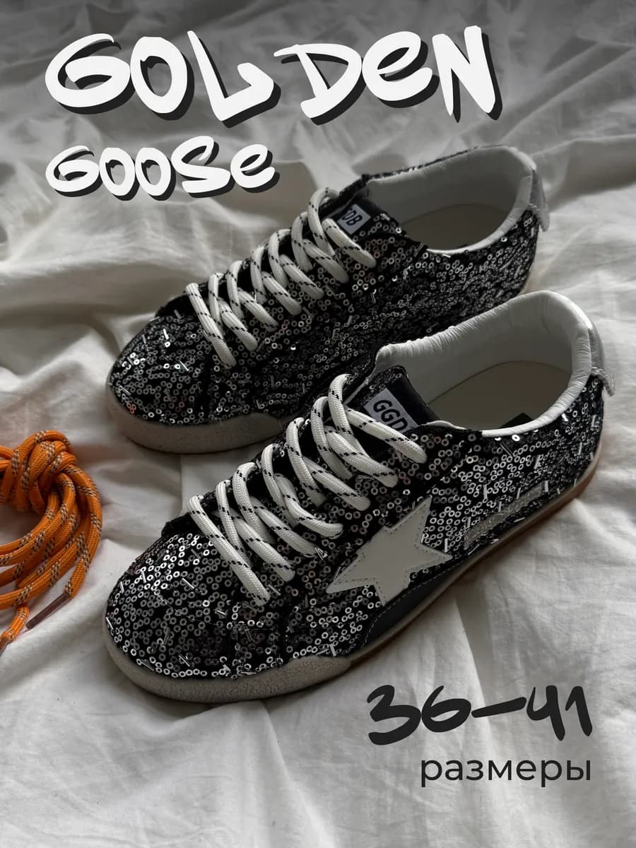 Кеды Golden Goose