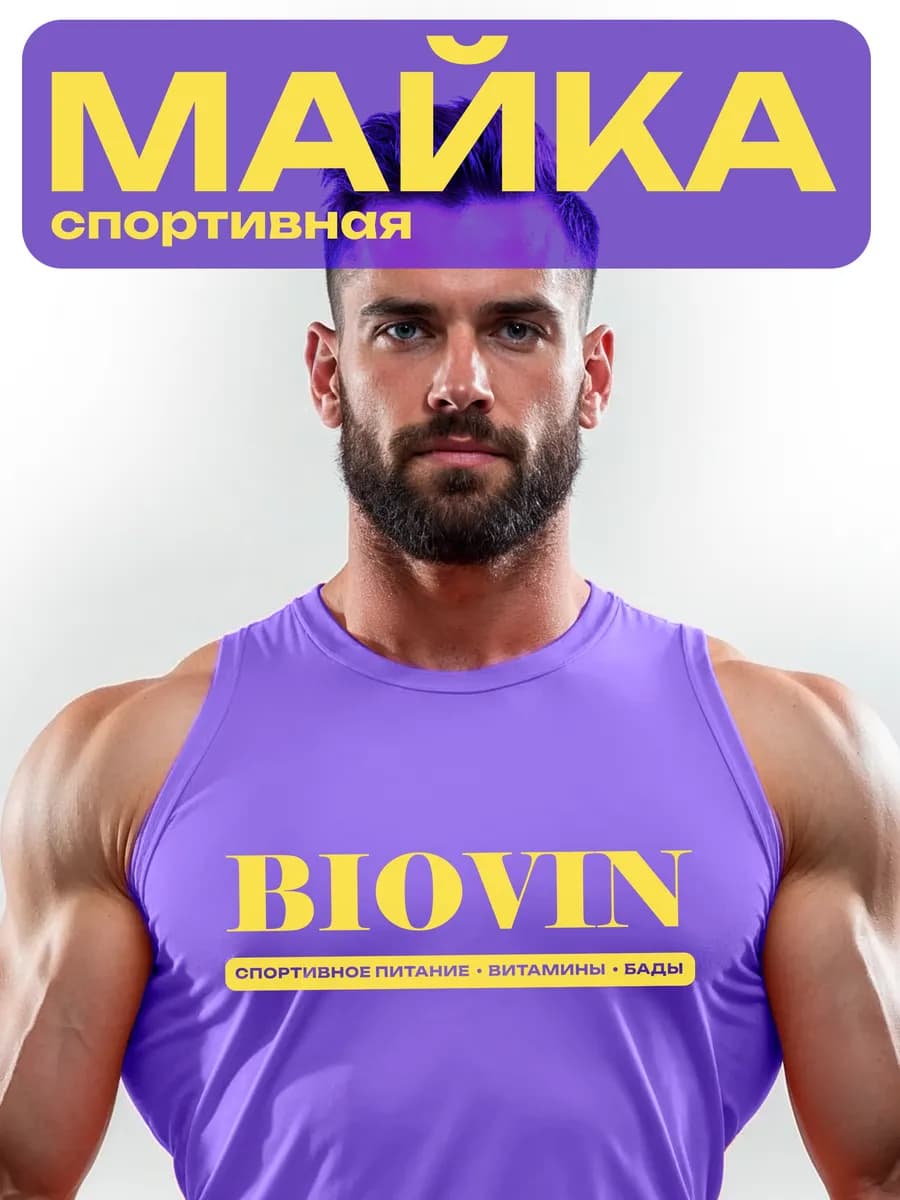 Майка мужская спортивная для фитнеса фиолетовая с принтом