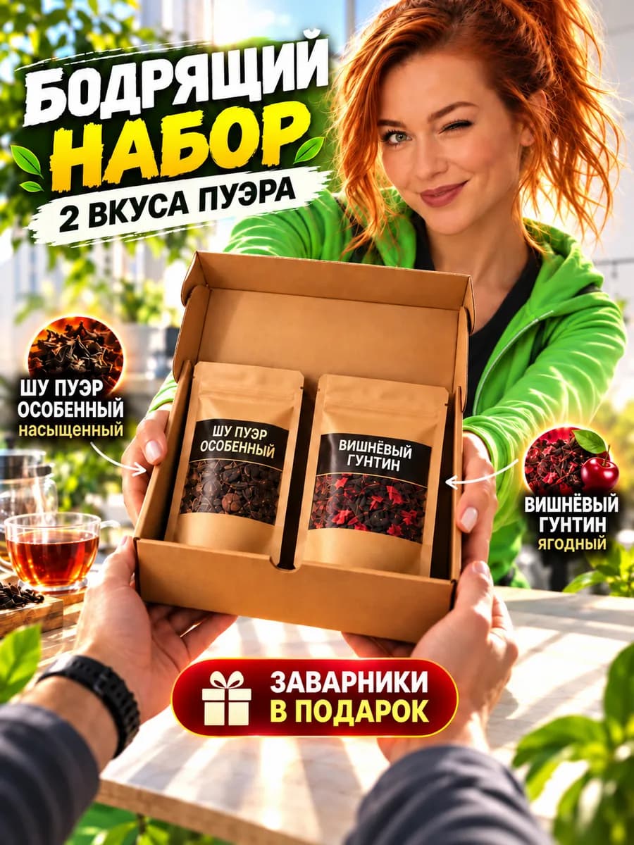 Китайский чай, набор шу пуэр, 40гр Halva&Co