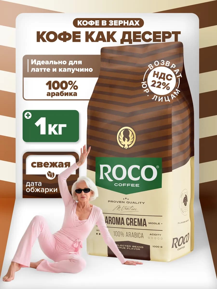 Кофе в зернах 1 кг Бразилия Арабика Премиум Моджиана