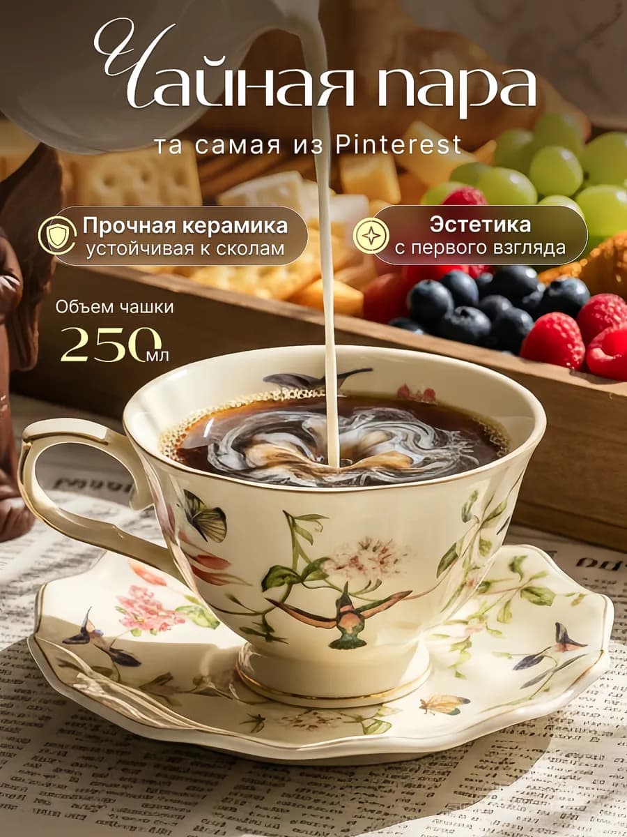Чайная пара подарочная, набор чашка и блюдце