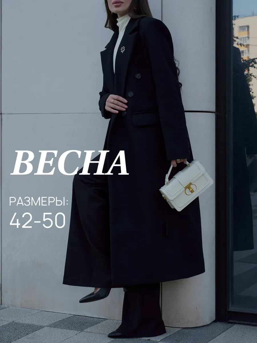 Пальто осень длинное классическое оверсайз