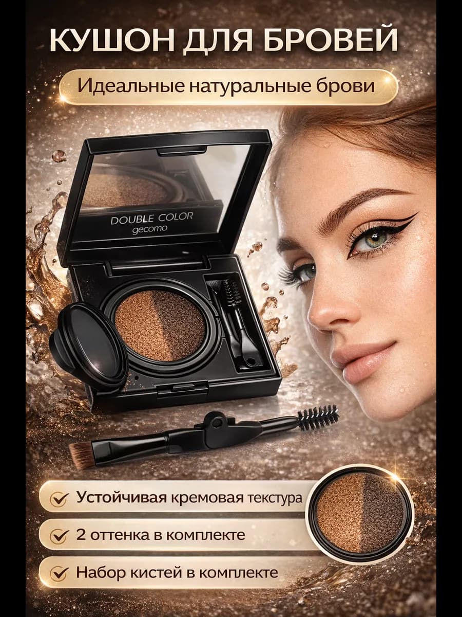 Кушон дл бровей