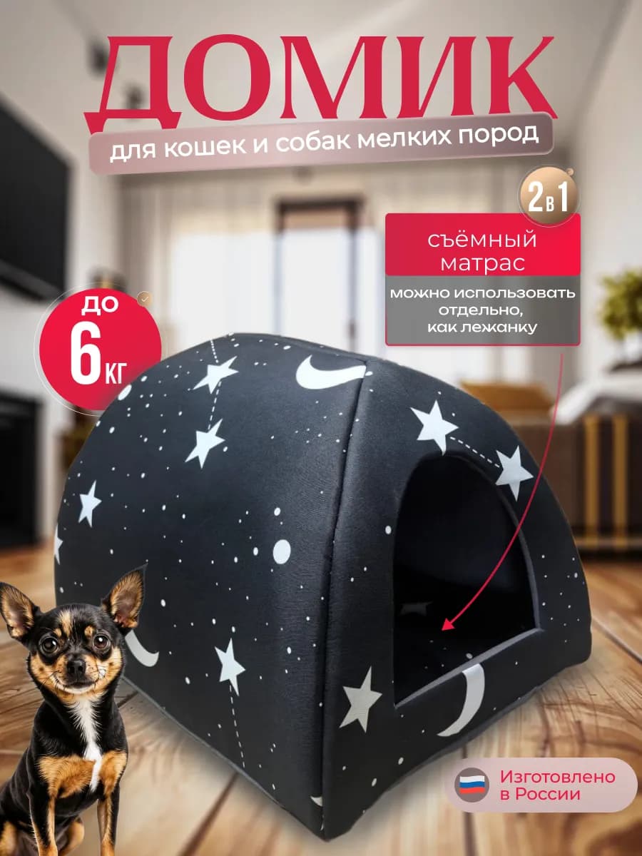 Домик для кошек и собак