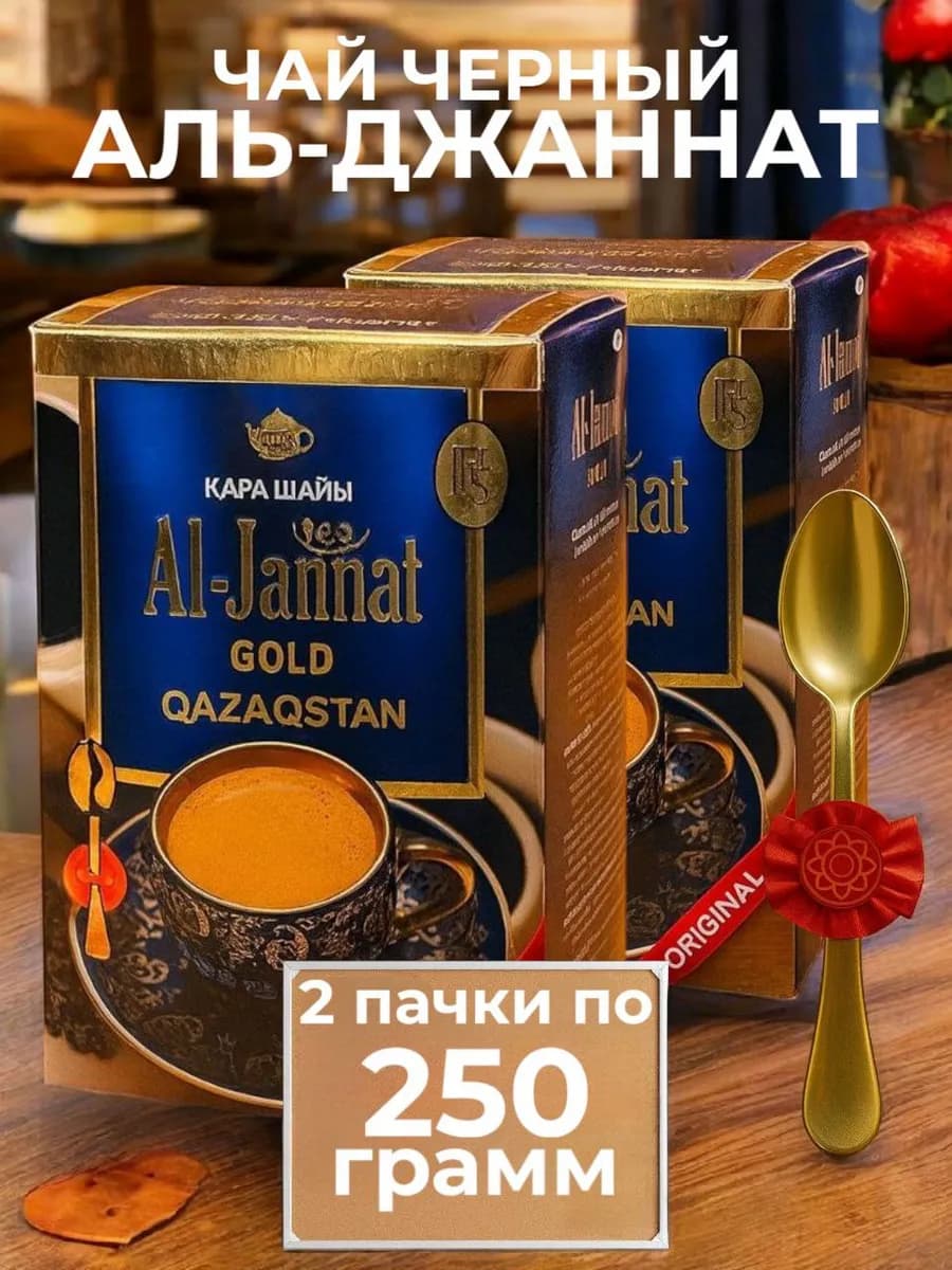 Чай Аль-Джаннат черный гранулированный 500гр